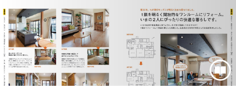 きずなリフォーム